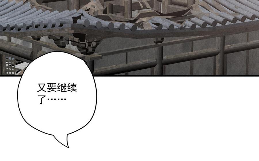 《暴躁盟主俏魔头》第92话 终战 第30页