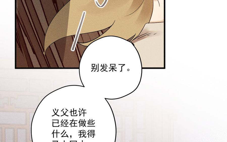 《暴躁盟主俏魔头》第92话 终战 第36页