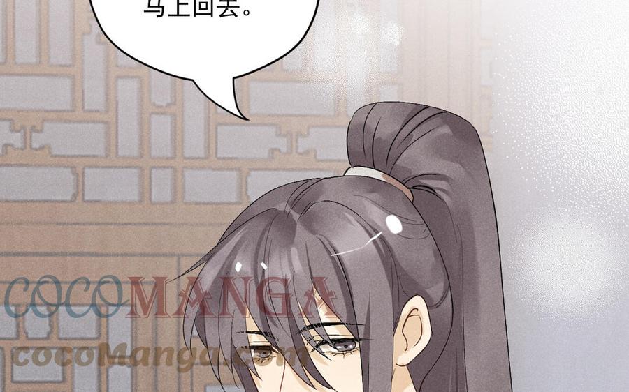 《暴躁盟主俏魔头》第92话 终战 第37页