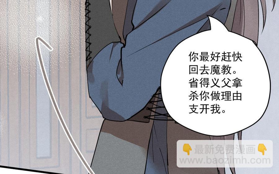 《暴躁盟主俏魔头》第92话 终战 第39页