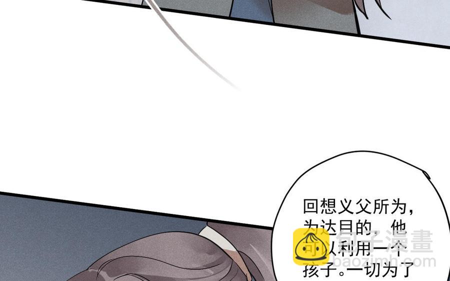 《暴躁盟主俏魔头》第92话 终战 第40页