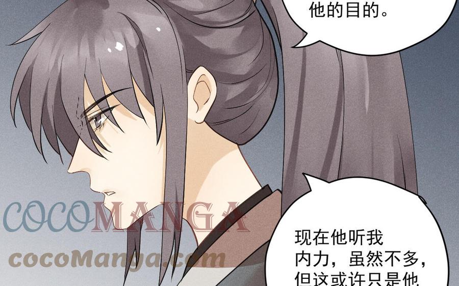 《暴躁盟主俏魔头》第92话 终战 第41页
