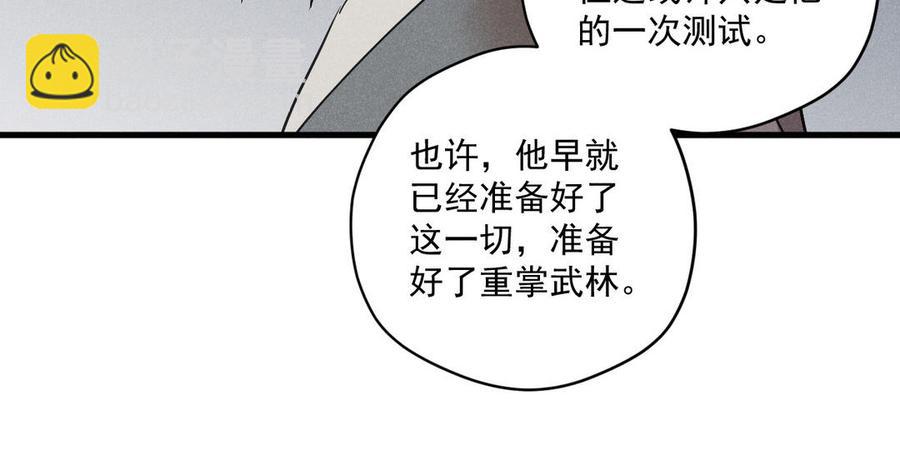 《暴躁盟主俏魔头》第92话 终战 第42页
