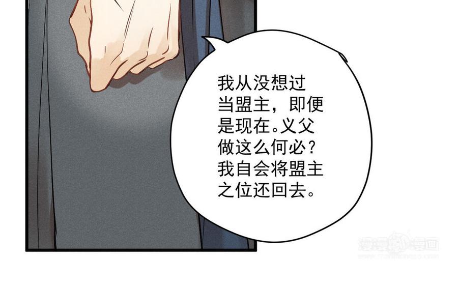 《暴躁盟主俏魔头》第92话 终战 第44页