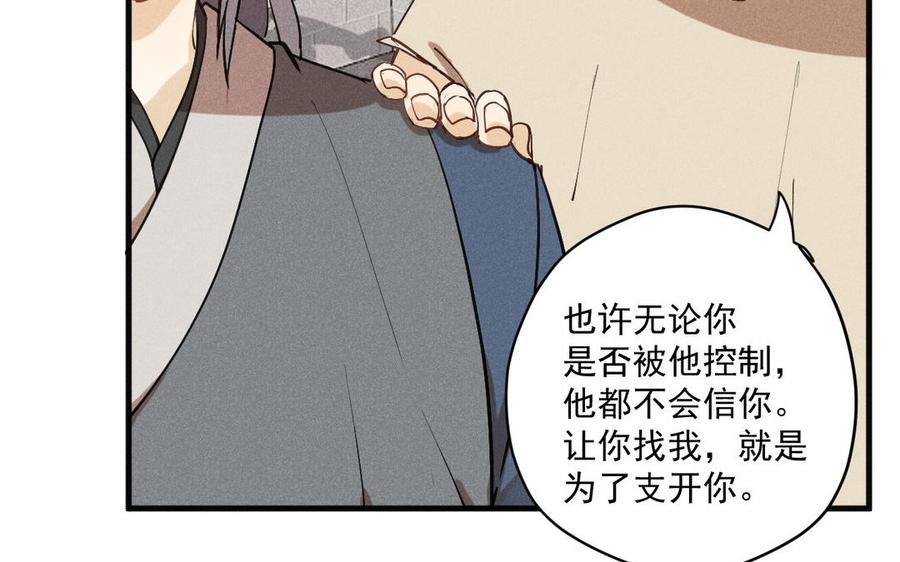 《暴躁盟主俏魔头》第92话 终战 第47页