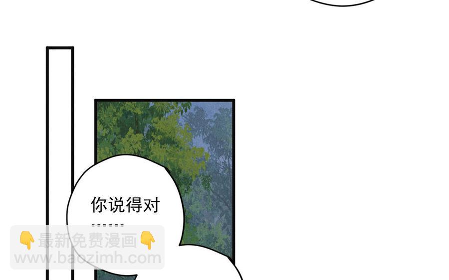 《暴躁盟主俏魔头》第92话 终战 第48页