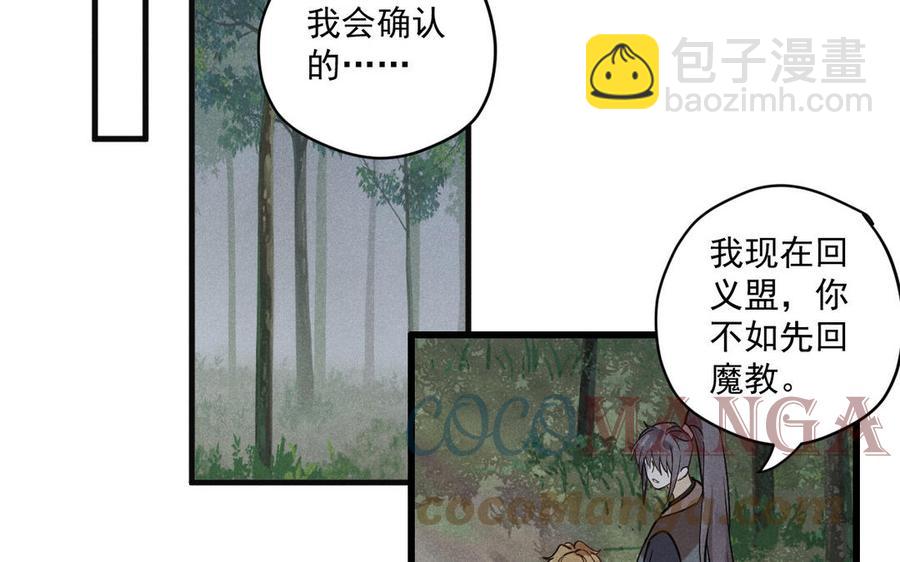 《暴躁盟主俏魔头》第92话 终战 第49页