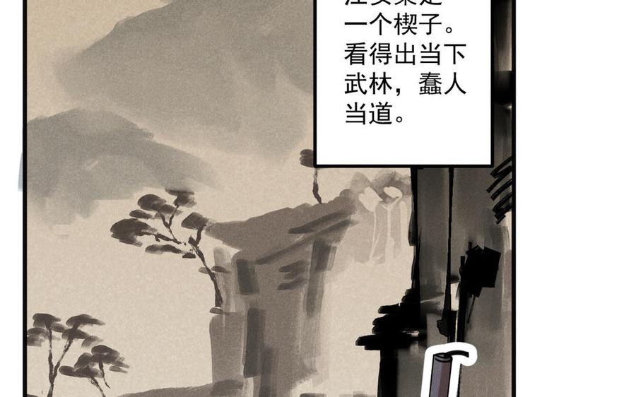 《暴躁盟主俏魔头》第92话 终战 第6页