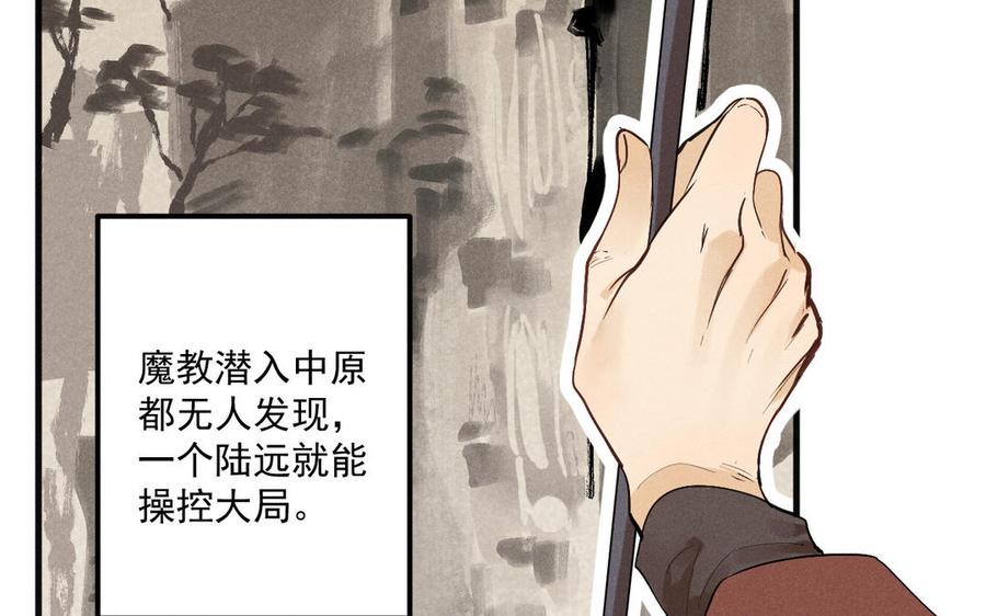 《暴躁盟主俏魔头》第92话 终战 第7页