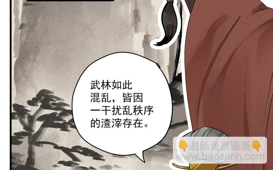 《暴躁盟主俏魔头》第92话 终战 第8页