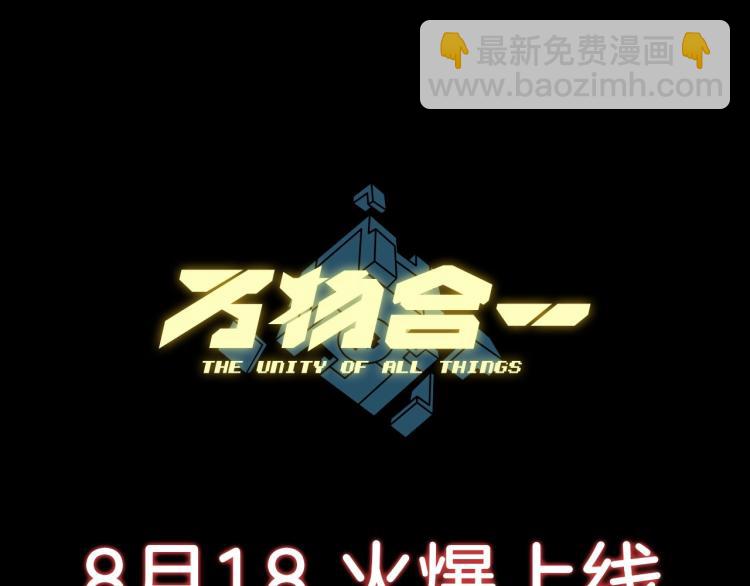 《万物合一》序章 史上最强融合 第28页