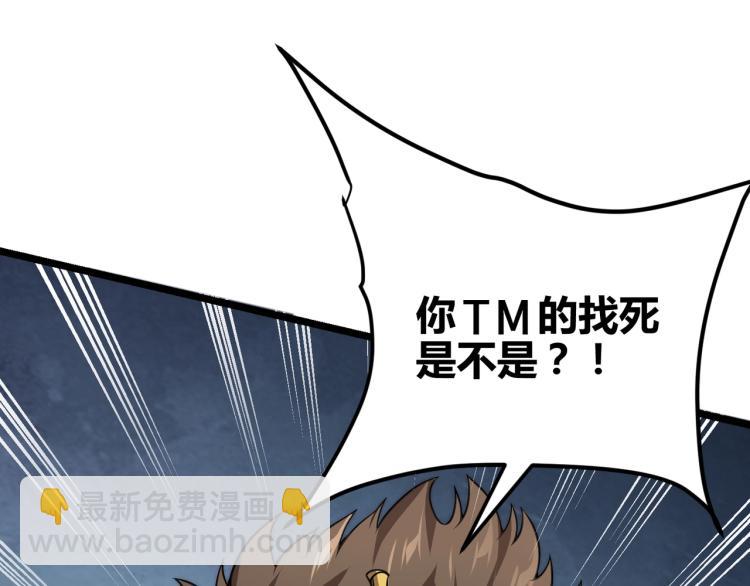 《万物合一》第三话 人类高质量合成法则 第21页