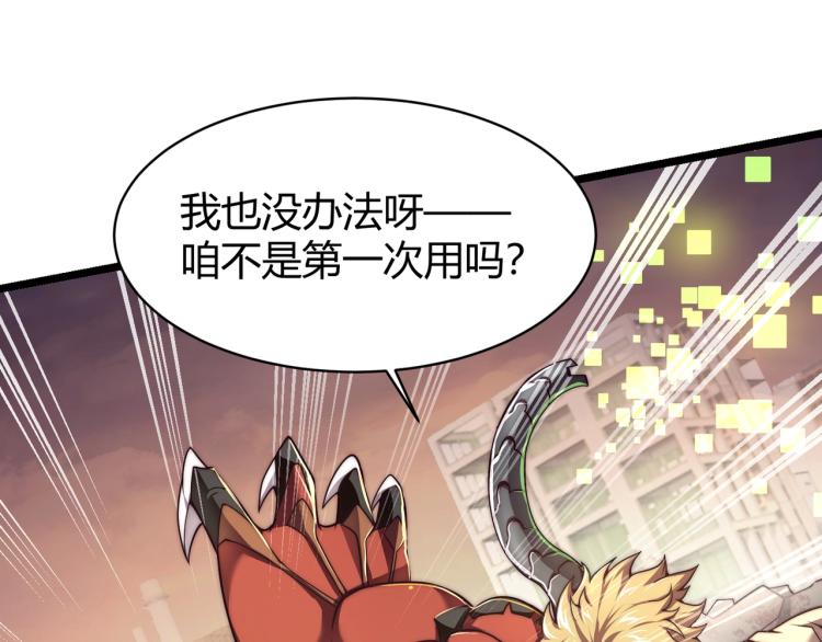 《万物合一》第三话 人类高质量合成法则 第24页