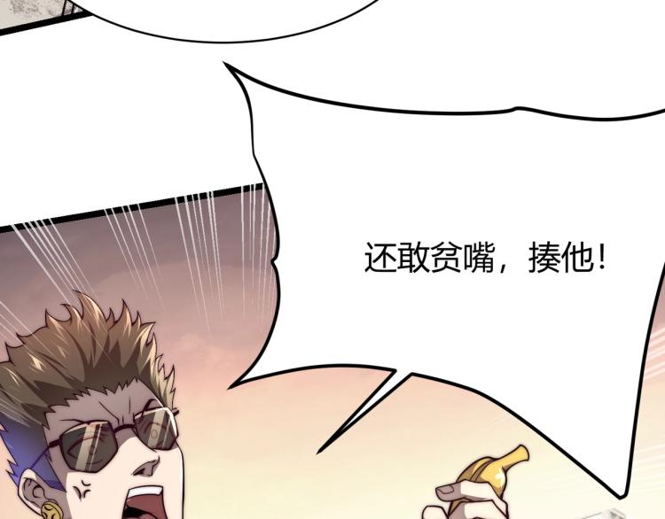 《万物合一》第三话 人类高质量合成法则 第26页