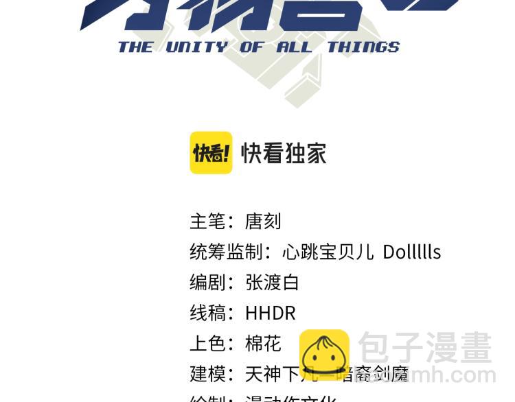 《万物合一》第三话 人类高质量合成法则 第3页