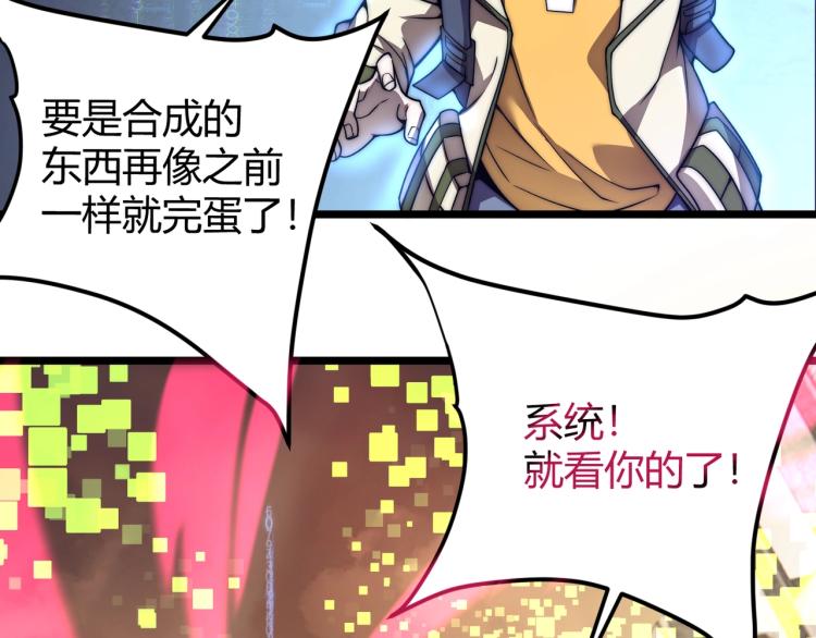 《万物合一》第三话 人类高质量合成法则 第43页