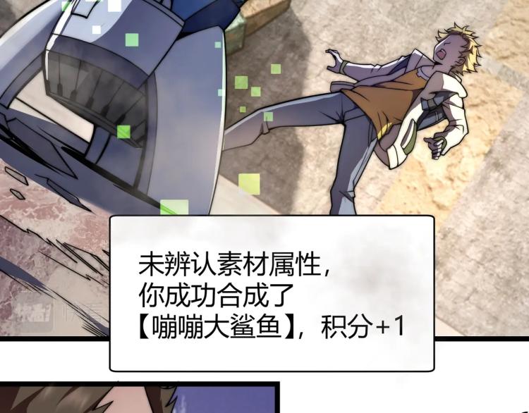 《万物合一》第三话 人类高质量合成法则 第47页