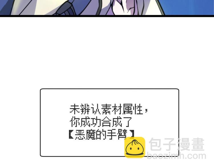 《万物合一》第三话 人类高质量合成法则 第7页