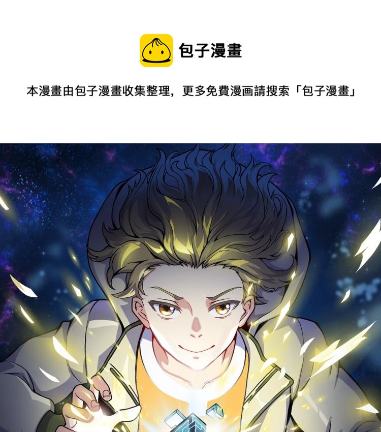 《万物合一》第1话 极品“大宝剑” 第1页