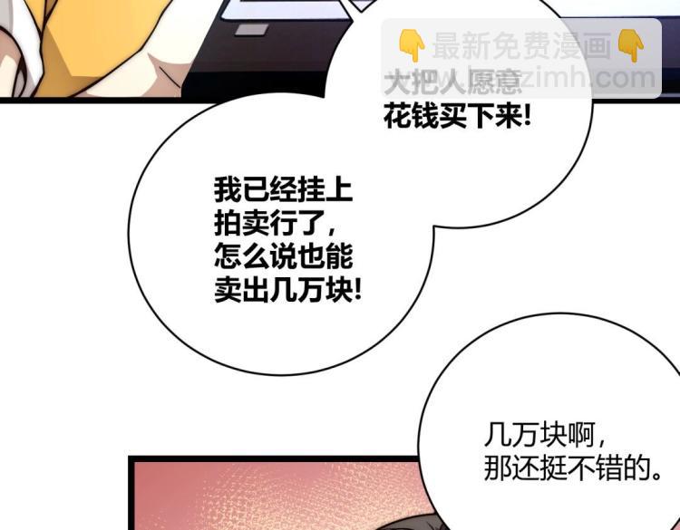 《万物合一》第1话 极品“大宝剑” 第39页