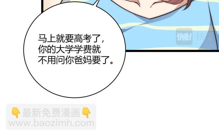 《万物合一》第1话 极品“大宝剑” 第41页