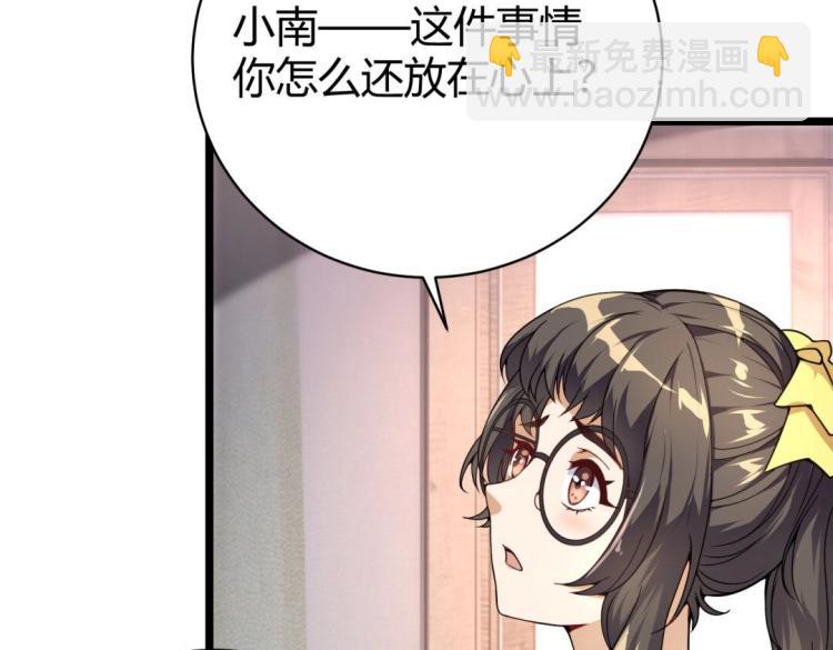 《万物合一》第1话 极品“大宝剑” 第46页