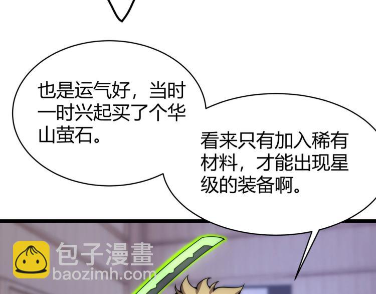 《万物合一》第六话 我的特效在你之上 第11页