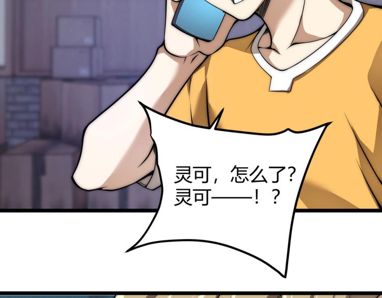 《万物合一》第六话 我的特效在你之上 第21页