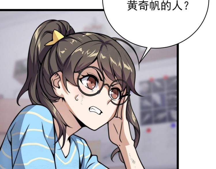 《万物合一》第六话 我的特效在你之上 第40页