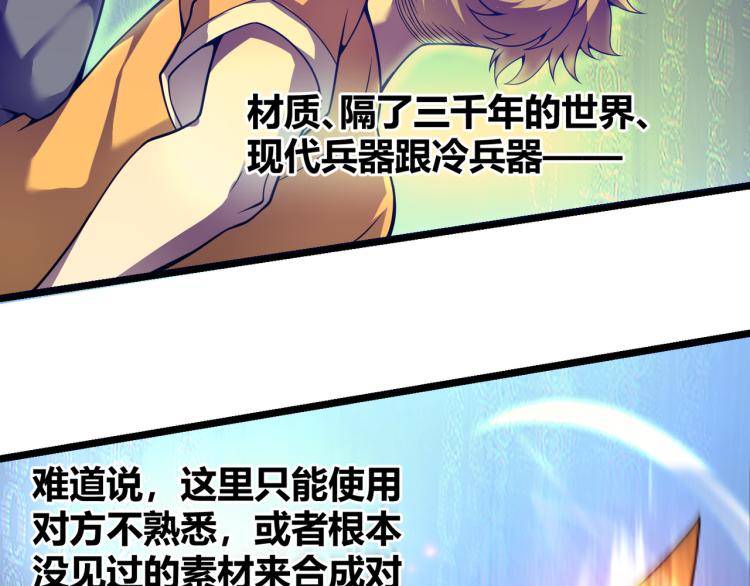 《万物合一》第五话激情燃烧的冷热对决! 第6页