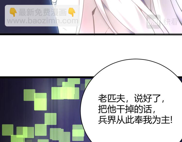 《万物合一》第四话 开局送妹子？！ 第11页