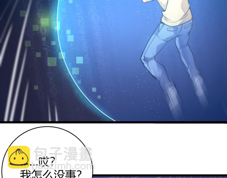 《万物合一》第四话 开局送妹子？！ 第29页