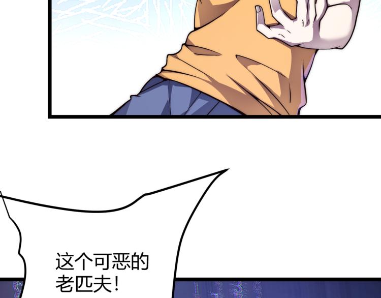 《万物合一》第四话 开局送妹子？！ 第31页