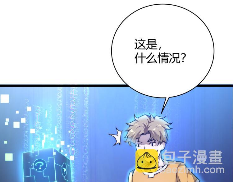 《万物合一》第四话 开局送妹子？！ 第35页