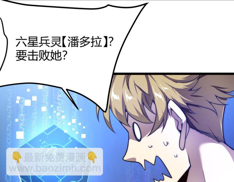 《万物合一》第四话 开局送妹子？！ 第38页