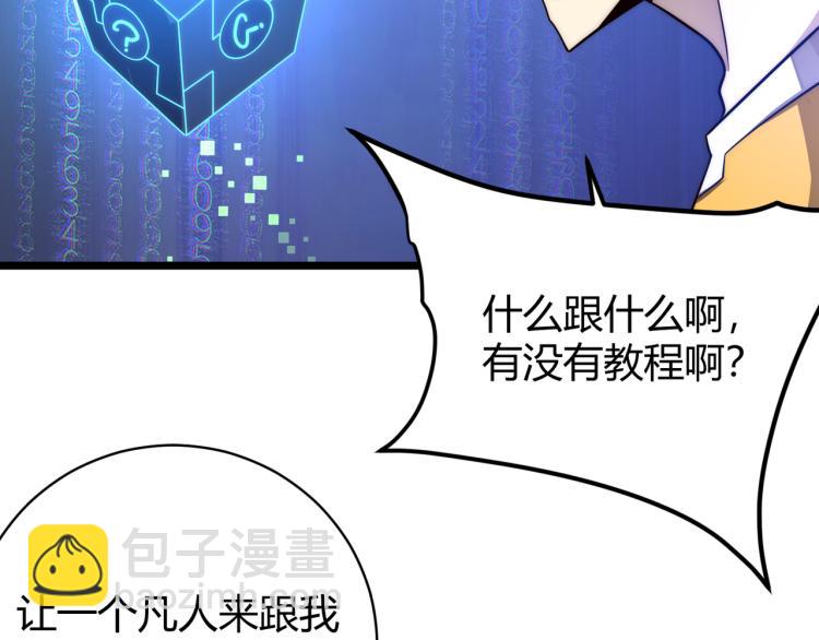 《万物合一》第四话 开局送妹子？！ 第39页