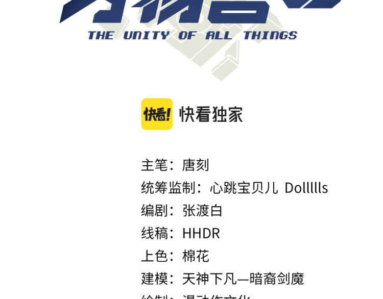 《万物合一》第四话 开局送妹子？！ 第3页