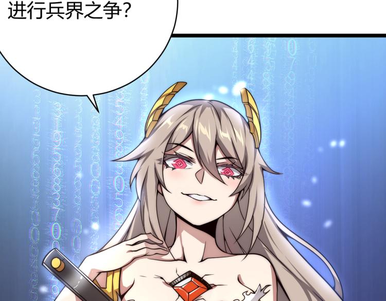 《万物合一》第四话 开局送妹子？！ 第40页