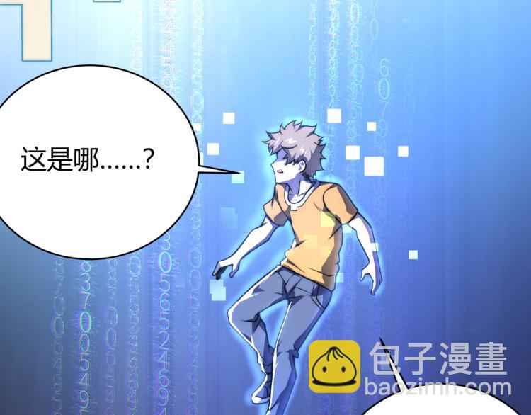 《万物合一》第四话 开局送妹子？！ 第8页