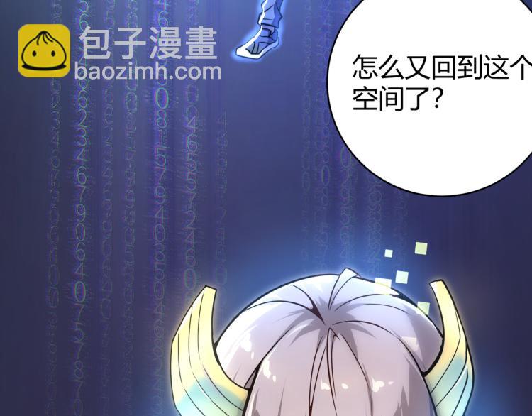 《万物合一》第四话 开局送妹子？！ 第9页