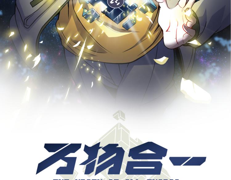 《万物合一》第十一话 见面礼 第21页