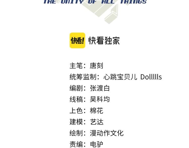 《万物合一》第十一话 见面礼 第22页