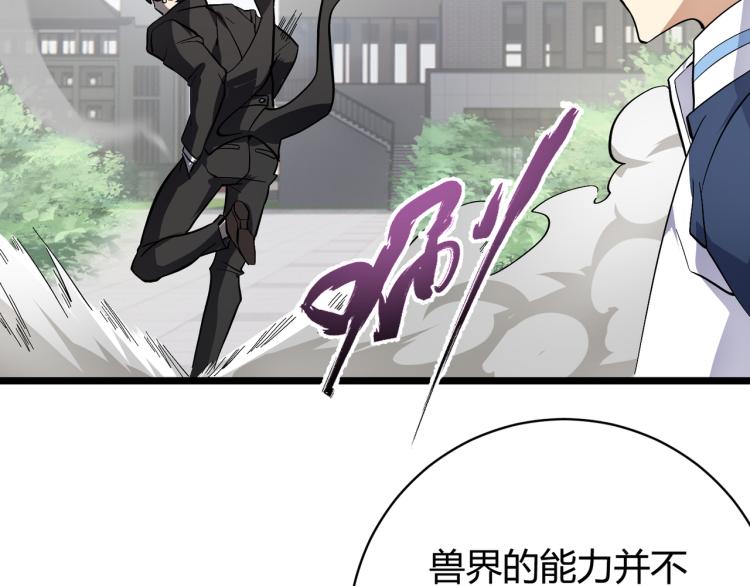 《万物合一》第十一话 见面礼 第48页