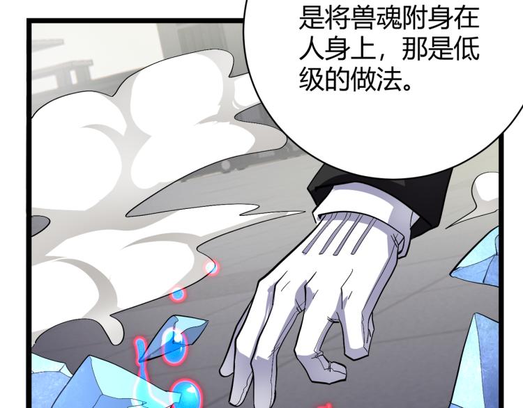《万物合一》第十一话 见面礼 第49页