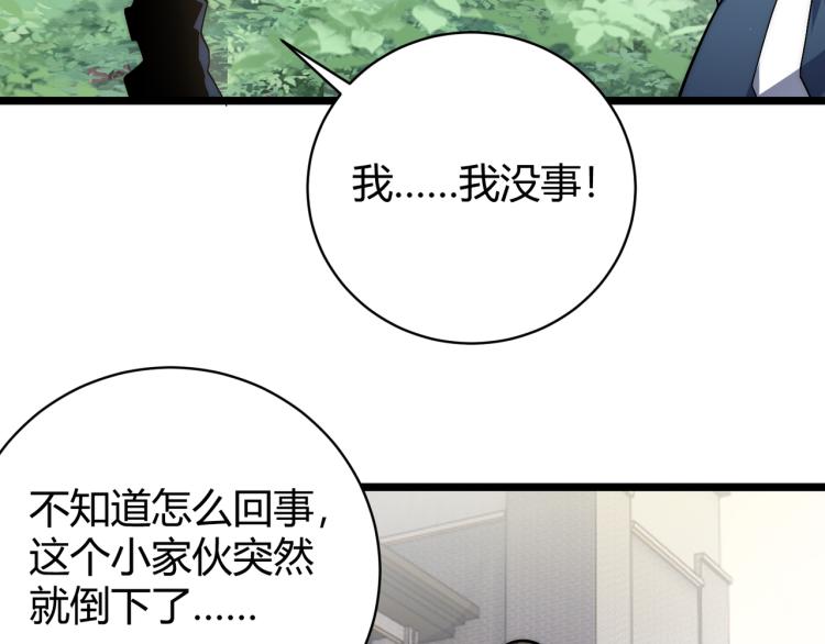 《万物合一》第十一话 见面礼 第6页