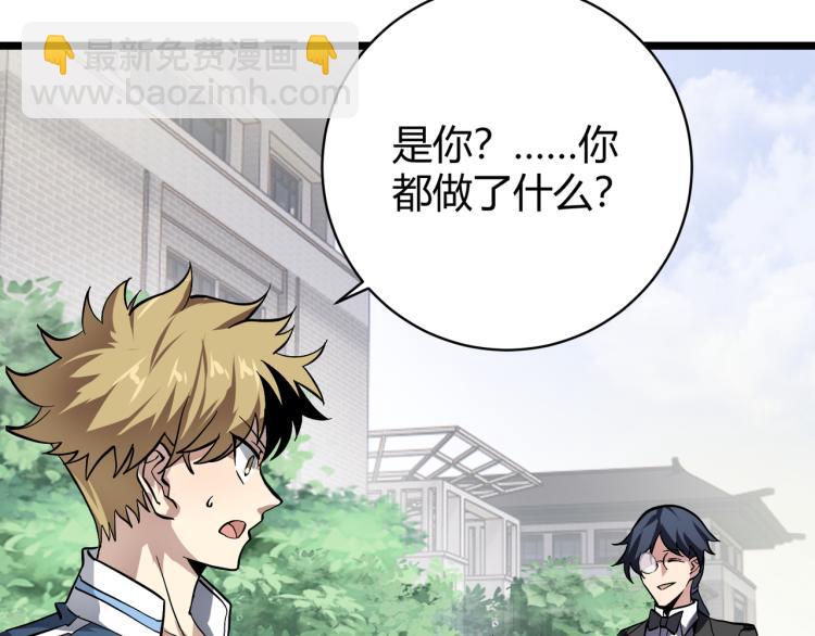 《万物合一》第十一话 见面礼 第9页
