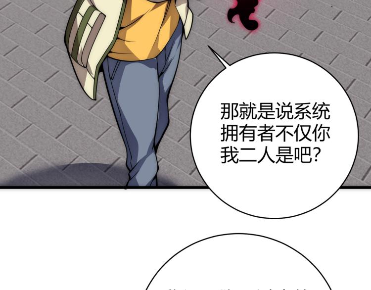 《万物合一》第九话 开挂的代价 第14页