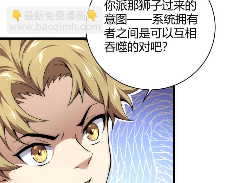 《万物合一》第九话 开挂的代价 第15页