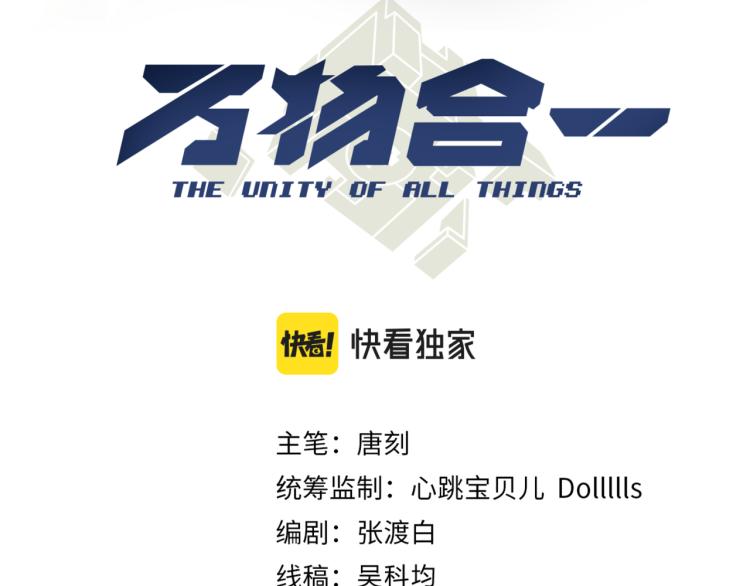 《万物合一》第九话 开挂的代价 第24页