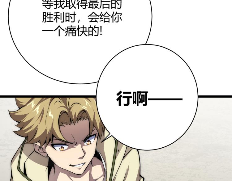 《万物合一》第九话 开挂的代价 第28页